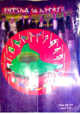 የሳጥናኤል ጎል (5).pdf